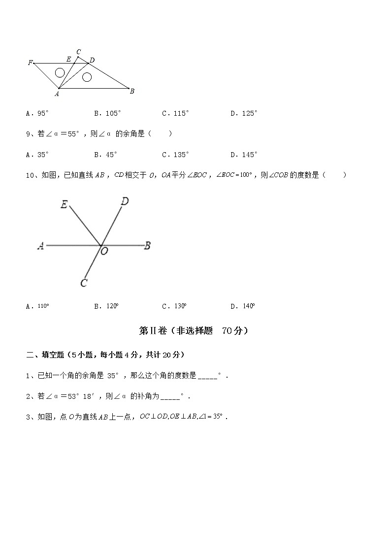 必考点解析京改版七年级数学下册第七章观察、猜想与证明综合测试试卷（无超纲带解析）第3页