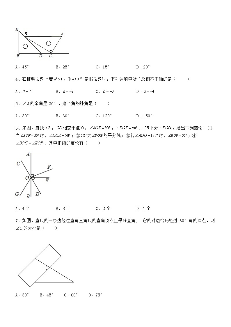 必考点解析京改版七年级数学下册第七章观察、猜想与证明专题训练试题第2页