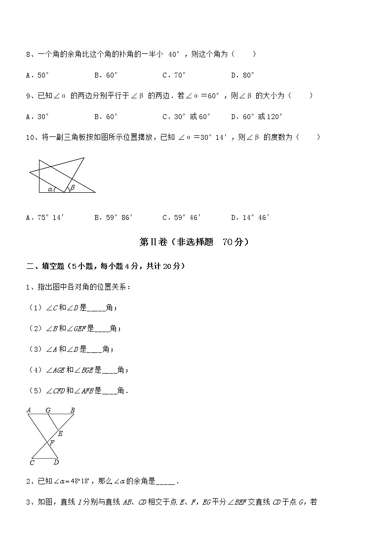 必考点解析京改版七年级数学下册第七章观察、猜想与证明专题训练试题第3页
