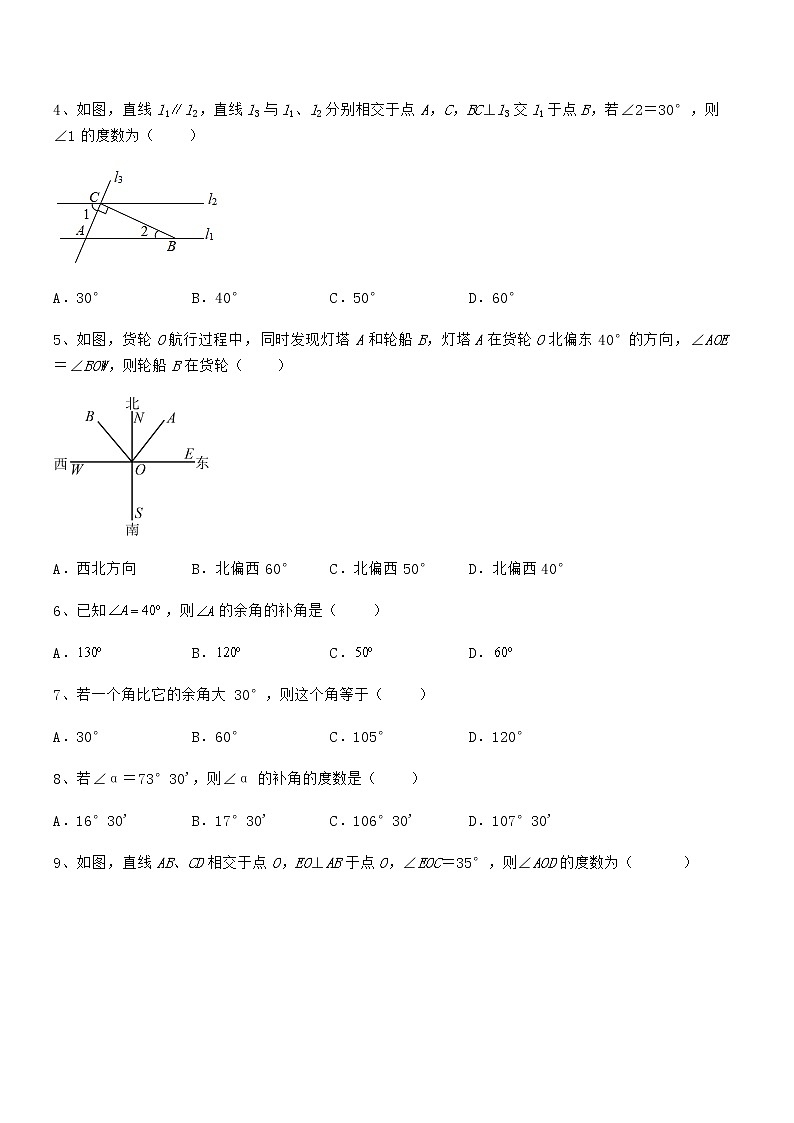 必考点解析京改版七年级数学下册第七章观察、猜想与证明综合练习练习题（无超纲）第2页