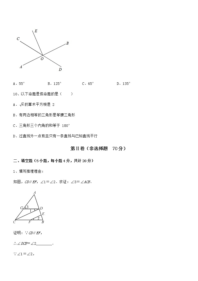 必考点解析京改版七年级数学下册第七章观察、猜想与证明综合练习练习题（无超纲）第3页