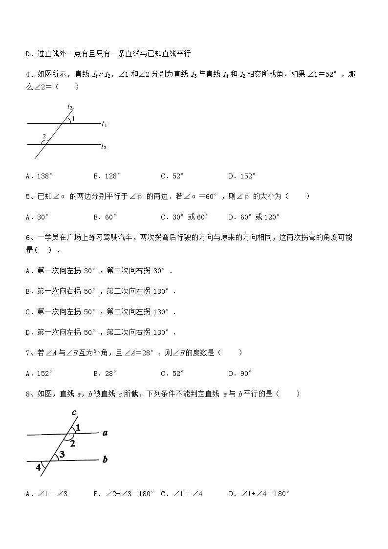 京改版七年级数学下册第七章观察、猜想与证明专项训练试题（无超纲）第2页