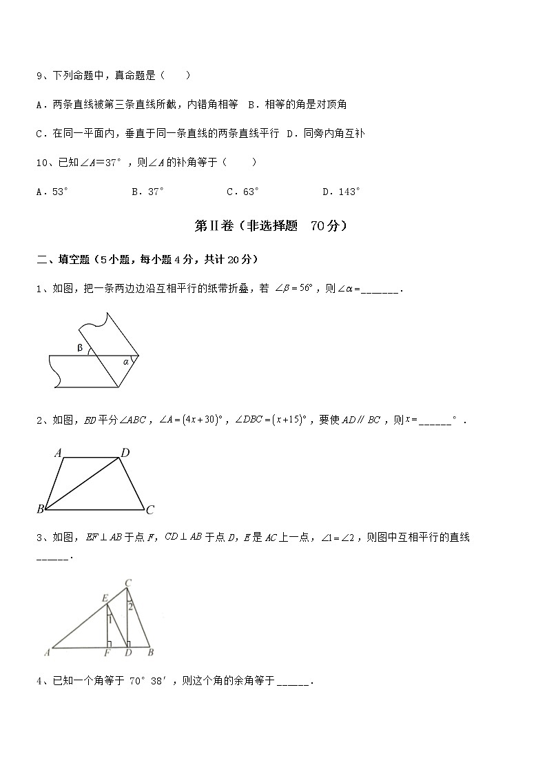 京改版七年级数学下册第七章观察、猜想与证明专项训练试题（无超纲）第3页