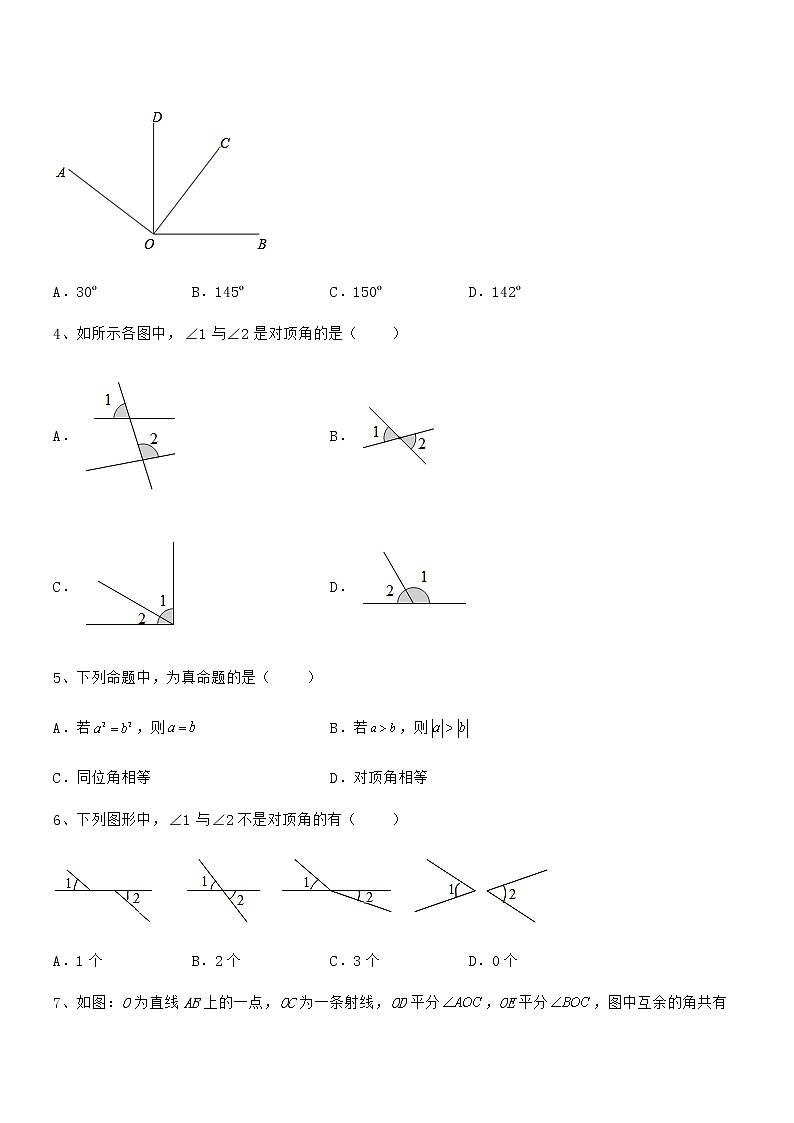 京改版七年级数学下册第七章观察、猜想与证明定向测评试题第2页