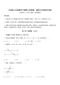 初中数学北京课改版七年级下册第七章  观察、猜想与证明综合与测试课时练习