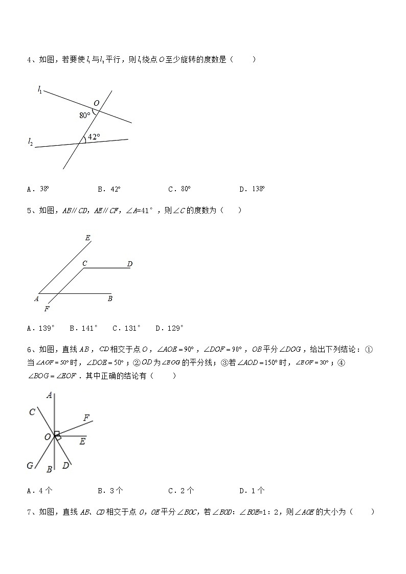 精品解析2022年京改版七年级数学下册第七章观察、猜想与证明同步训练试题（含解析）第2页