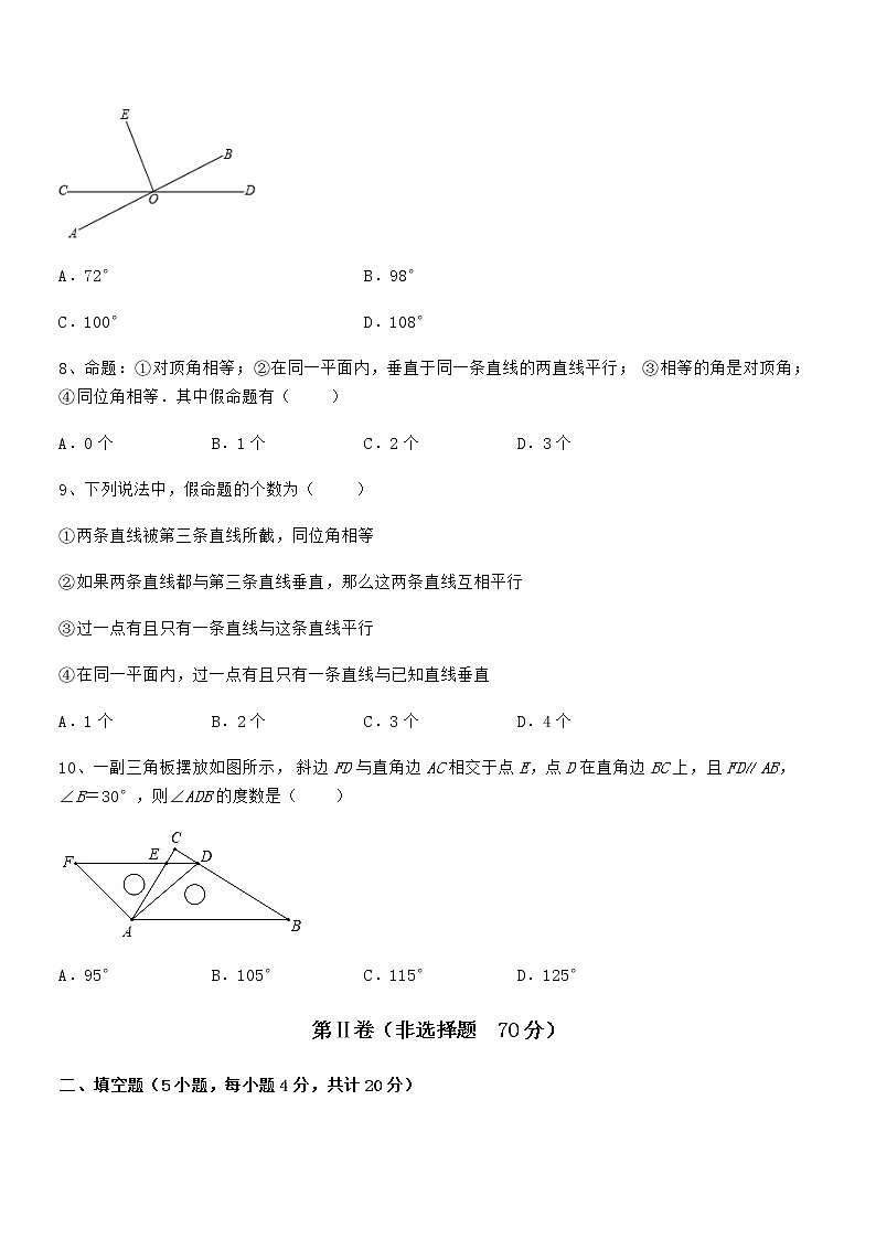 精品解析2022年京改版七年级数学下册第七章观察、猜想与证明同步训练试题（含解析）第3页