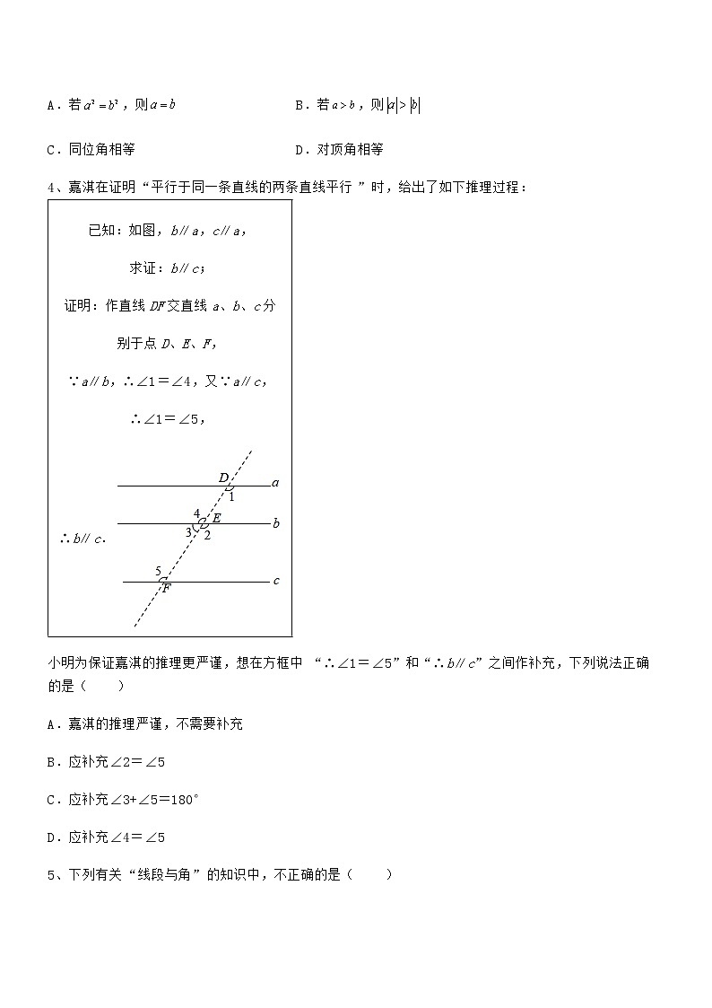 京改版七年级数学下册第七章观察、猜想与证明课时练习试卷（含答案详解）第2页