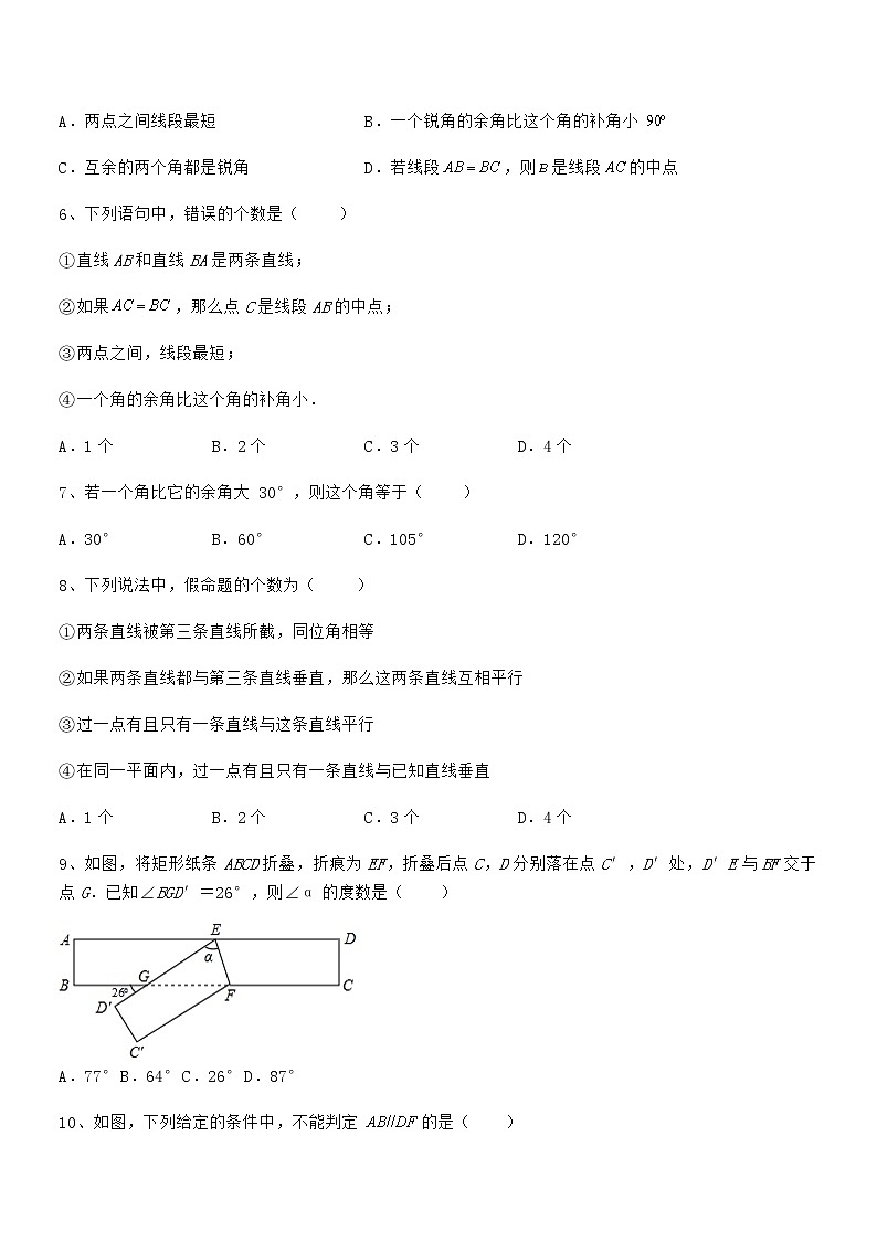 京改版七年级数学下册第七章观察、猜想与证明课时练习试卷（含答案详解）第3页