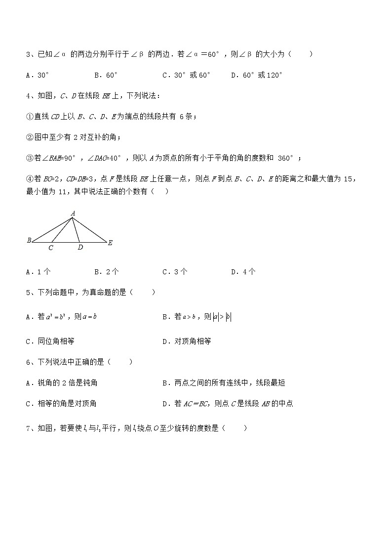 精品解析2021-2022学年京改版七年级数学下册第七章观察、猜想与证明同步练习试卷（无超纲带解析）第2页