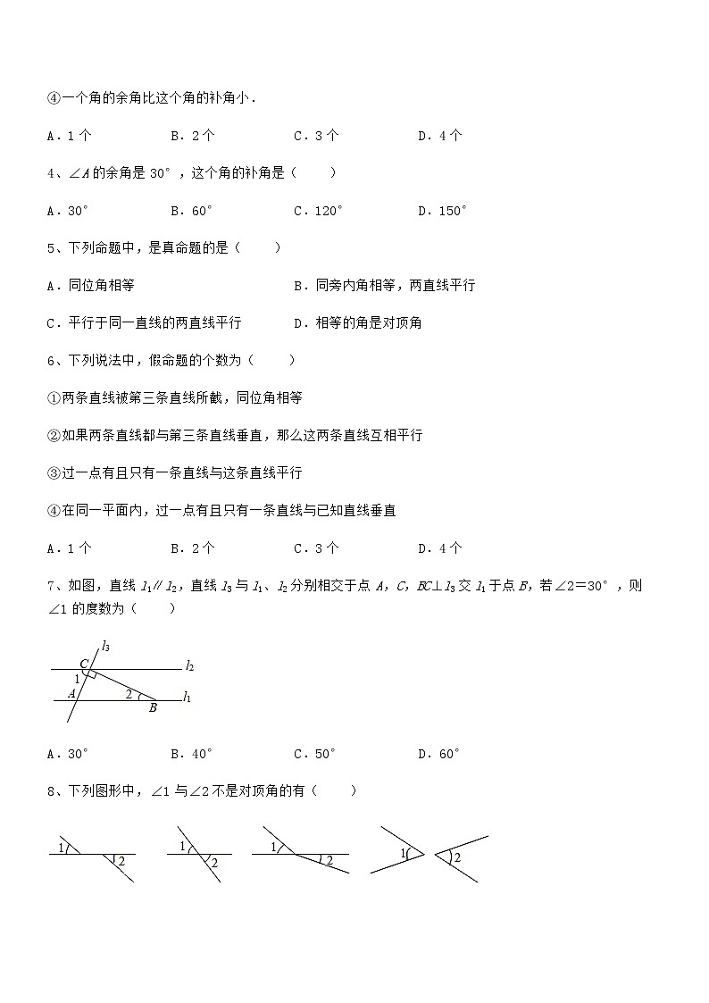 京改版七年级数学下册第七章观察、猜想与证明章节测评试题第2页