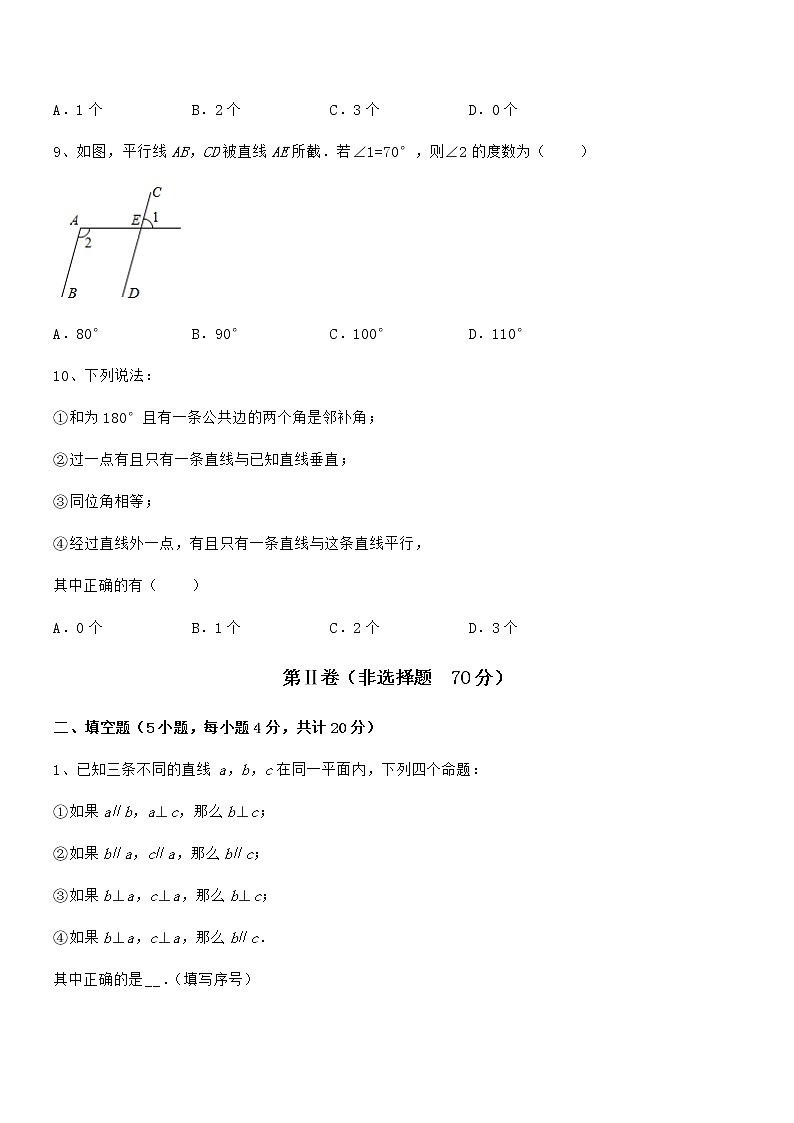 京改版七年级数学下册第七章观察、猜想与证明章节测评试题第3页