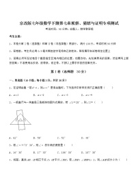 初中数学第七章  观察、猜想与证明综合与测试当堂检测题