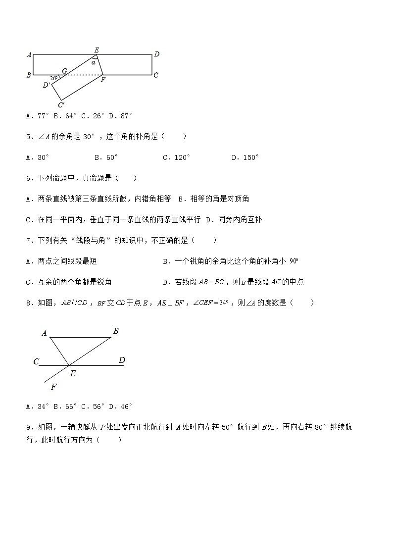 京改版七年级数学下册第七章观察、猜想与证明章节测评试题（含解析）第2页