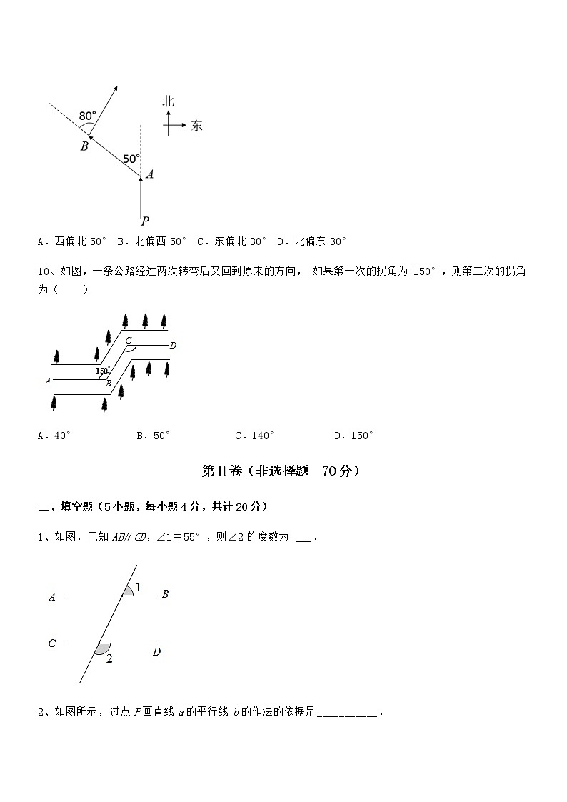京改版七年级数学下册第七章观察、猜想与证明章节测评试题（含解析）第3页
