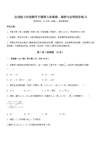 初中数学北京课改版七年级下册第七章  观察、猜想与证明综合与测试当堂检测题