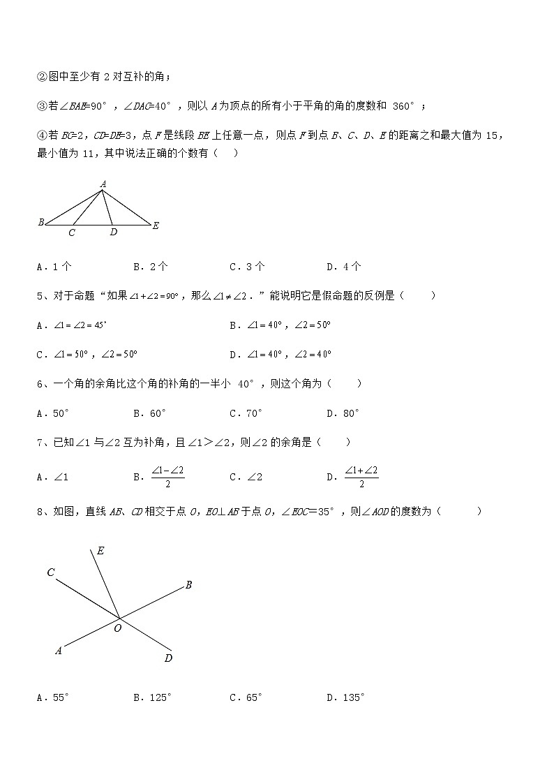 京改版七年级数学下册第七章观察、猜想与证明同步练习试卷（无超纲）第2页