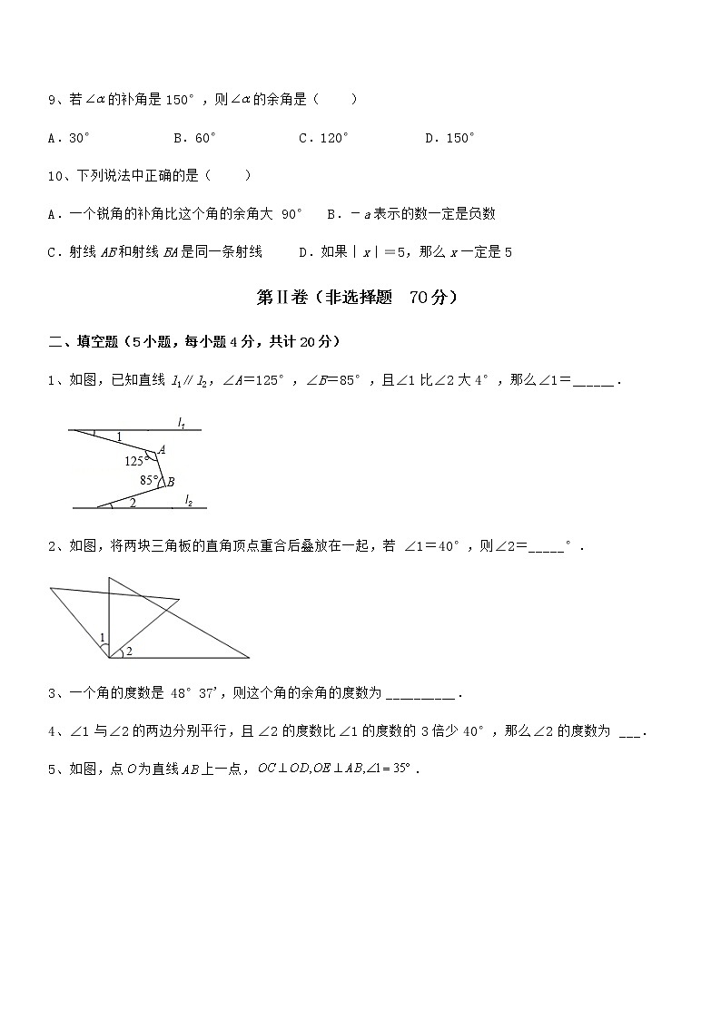 京改版七年级数学下册第七章观察、猜想与证明同步练习试卷（无超纲）第3页