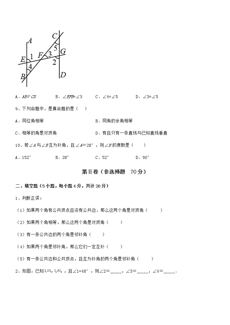 京改版七年级数学下册第七章观察、猜想与证明专题测评练习题（无超纲）第3页