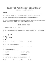 数学七年级下册第七章  观察、猜想与证明综合与测试巩固练习