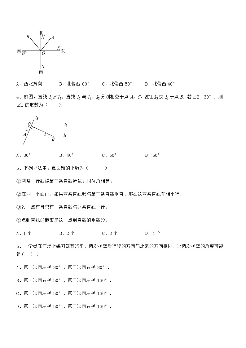 京改版七年级数学下册第七章观察、猜想与证明专项训练练习题（名师精选）第2页
