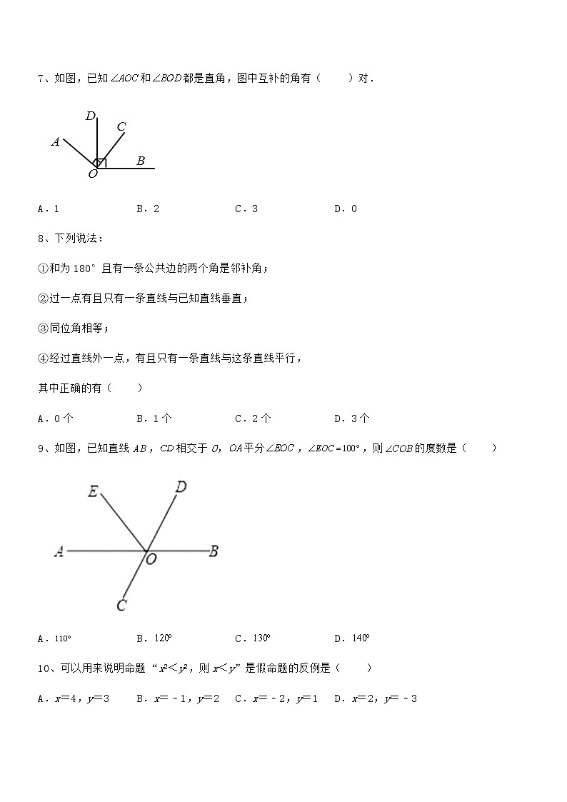 京改版七年级数学下册第七章观察、猜想与证明专项训练练习题（名师精选）第3页