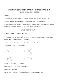 初中数学第七章  观察、猜想与证明综合与测试同步训练题