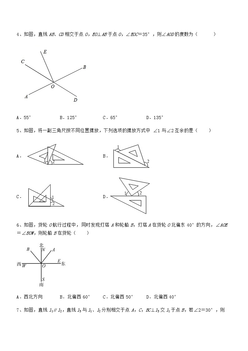 京改版七年级数学下册第七章观察、猜想与证明专题练习练习题（无超纲）第2页