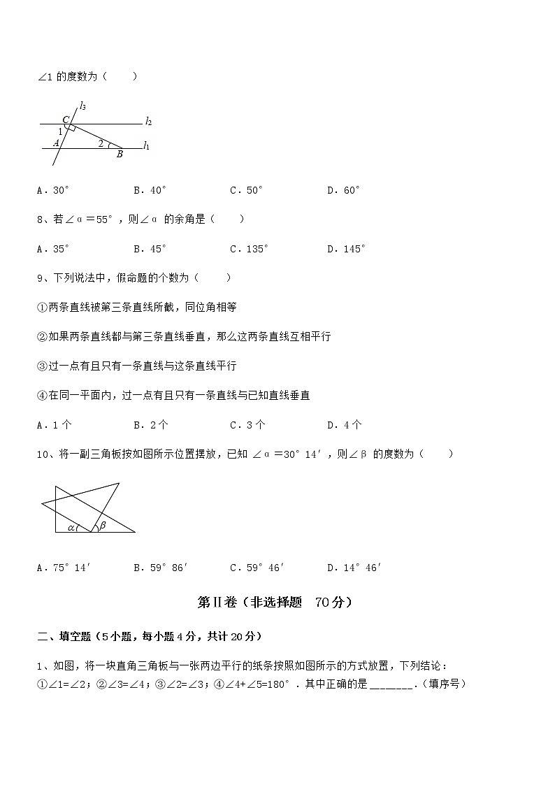 京改版七年级数学下册第七章观察、猜想与证明专题练习练习题（无超纲）第3页