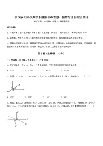 2021学年第七章  观察、猜想与证明综合与测试习题