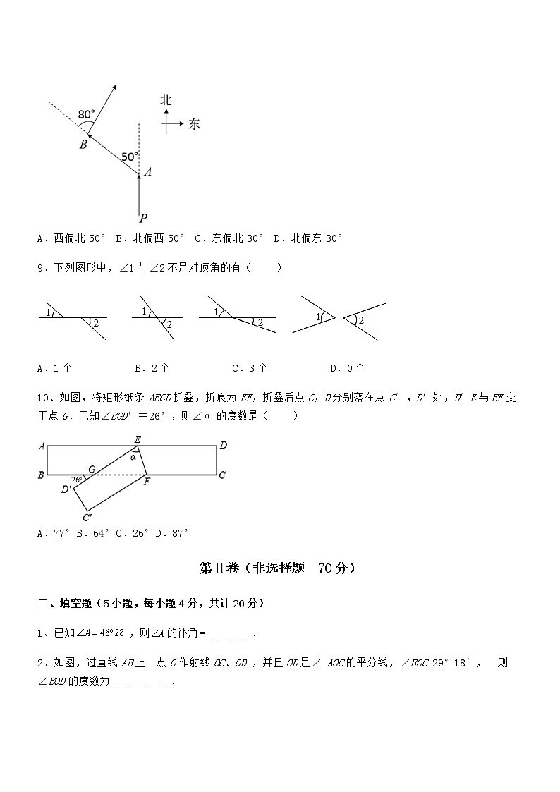 精品解析2022年京改版七年级数学下册第七章观察、猜想与证明章节测评试卷（精选）第3页