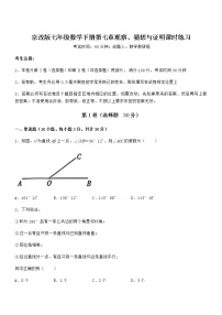 数学第七章  观察、猜想与证明综合与测试达标测试