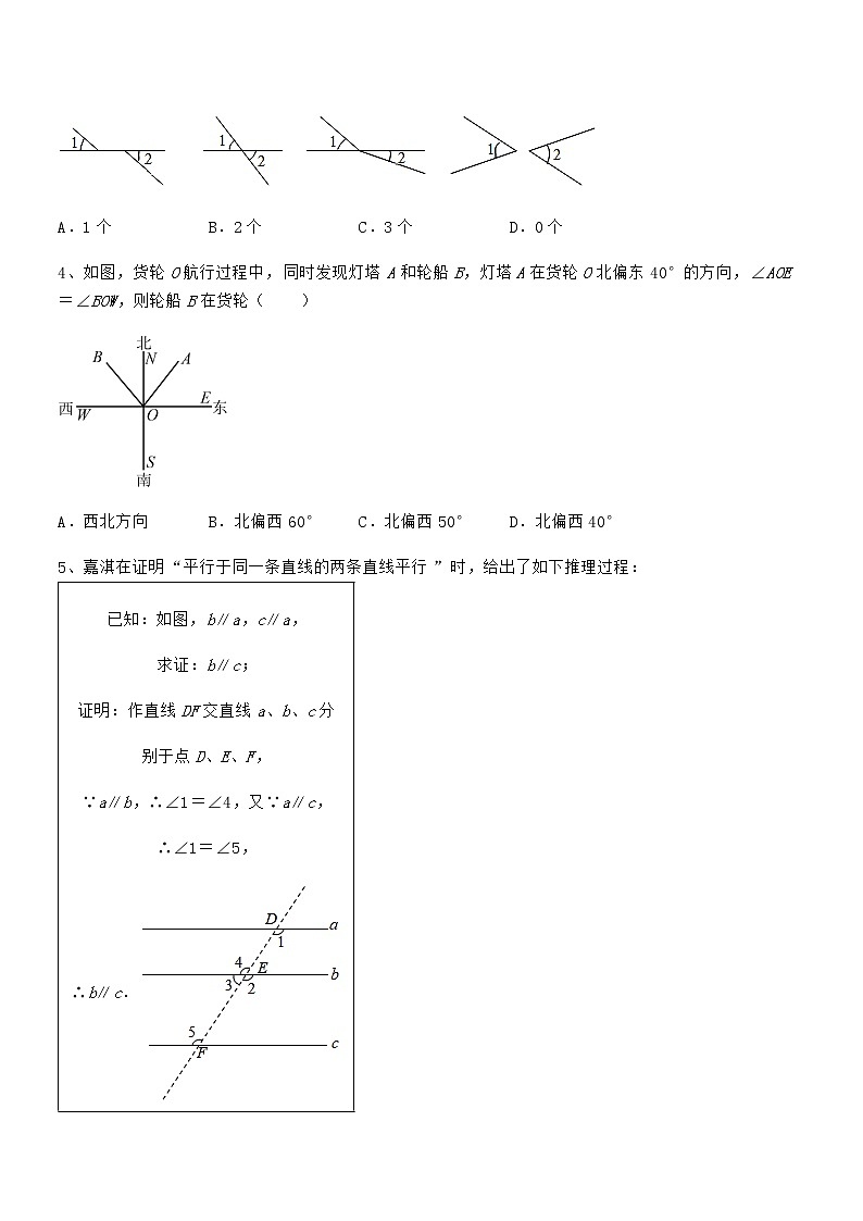 京改版七年级数学下册第七章观察、猜想与证明章节训练练习题（精选）第2页