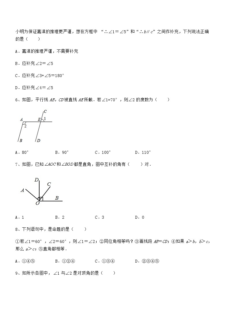 京改版七年级数学下册第七章观察、猜想与证明章节训练练习题（精选）第3页