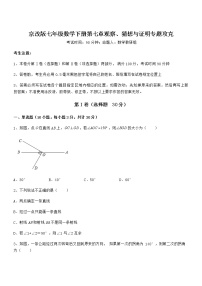 2020-2021学年第七章  观察、猜想与证明综合与测试练习