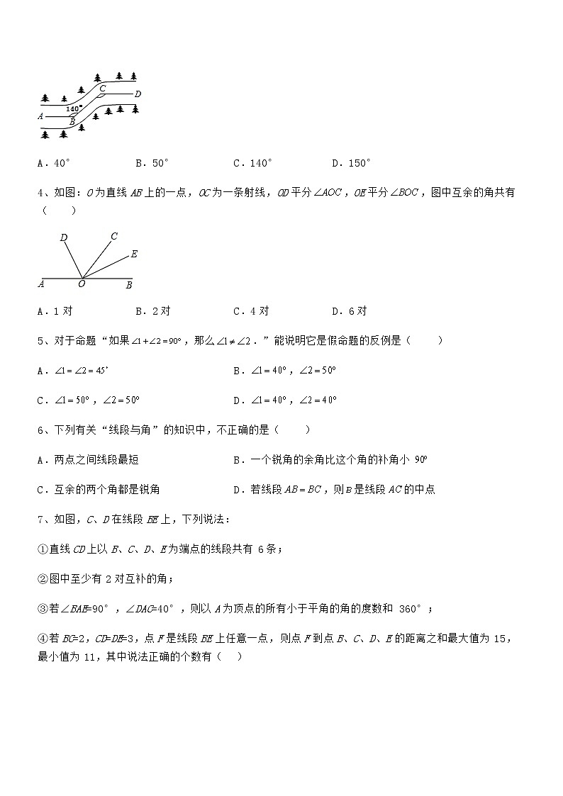 京改版七年级数学下册第七章观察、猜想与证明专题攻克试题第2页