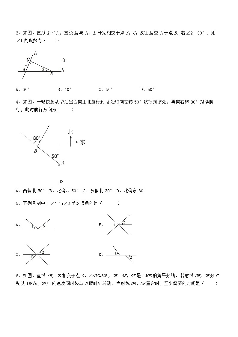 京改版七年级数学下册第七章观察、猜想与证明重点解析试题第2页