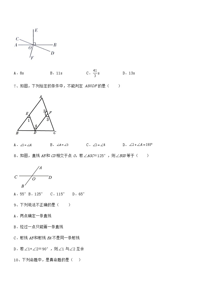 京改版七年级数学下册第七章观察、猜想与证明重点解析试题第3页