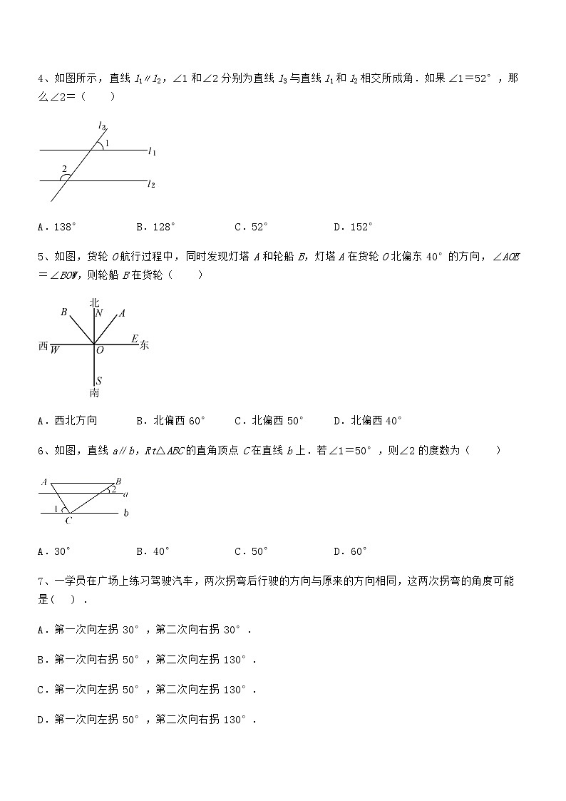京改版七年级数学下册第七章观察、猜想与证明章节训练练习题（无超纲）第2页