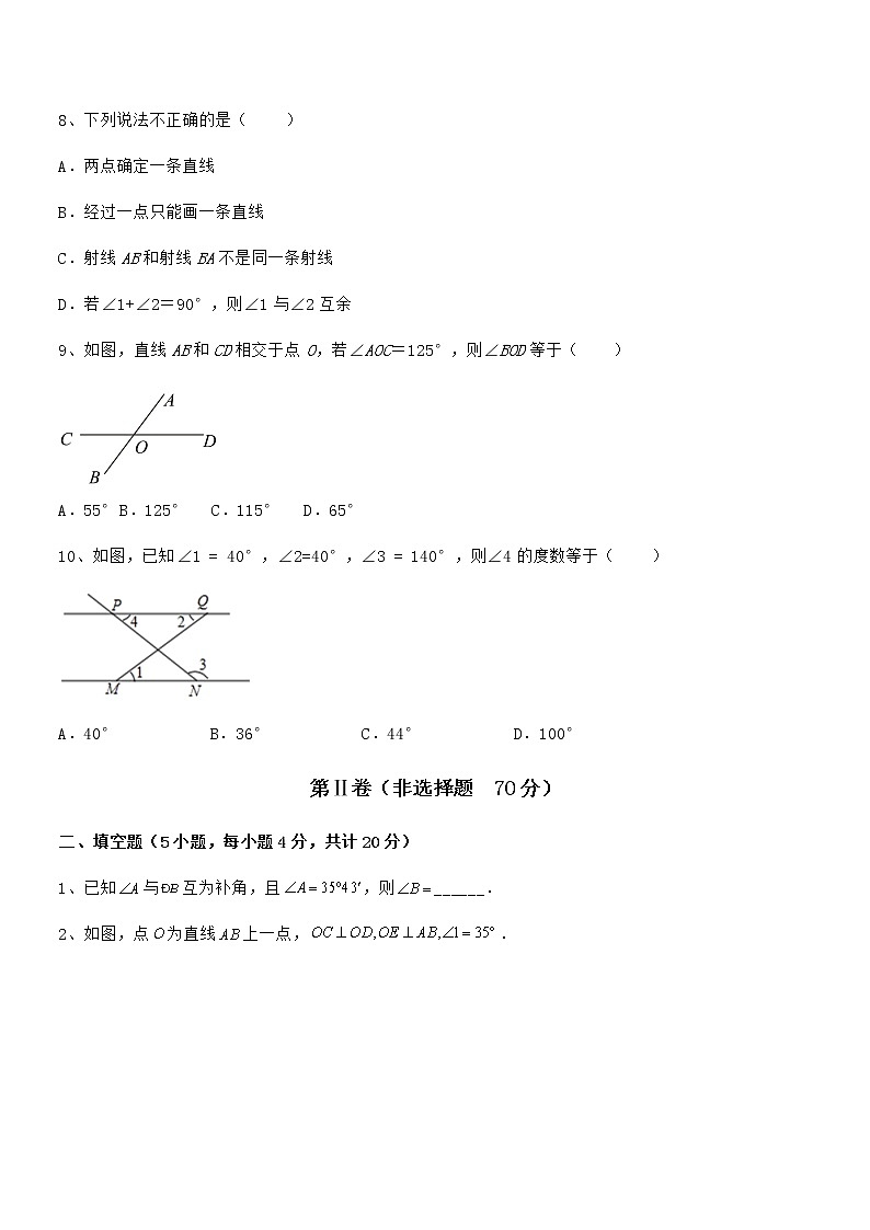 京改版七年级数学下册第七章观察、猜想与证明章节训练练习题（无超纲）第3页