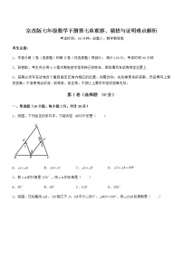 初中北京课改版第七章  观察、猜想与证明综合与测试同步达标检测题