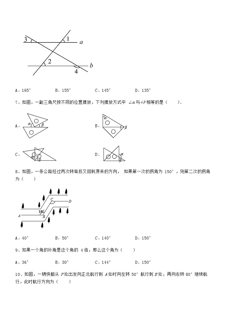 京改版七年级数学下册第七章观察、猜想与证明难点解析试卷（含答案详细解析）第3页