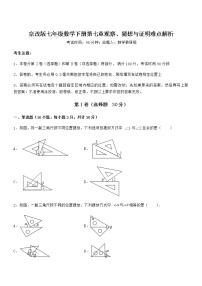 初中数学北京课改版七年级下册第七章  观察、猜想与证明综合与测试课后作业题