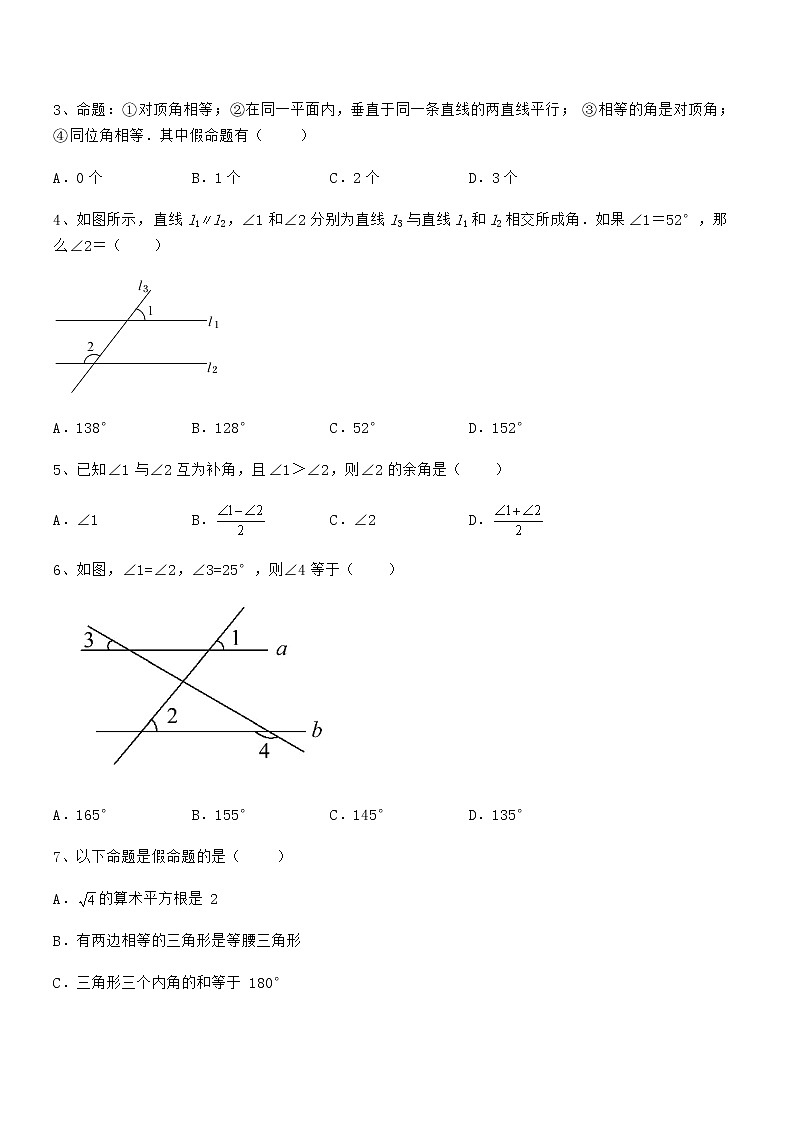 京改版七年级数学下册第七章观察、猜想与证明难点解析试题（含答案解析）第2页
