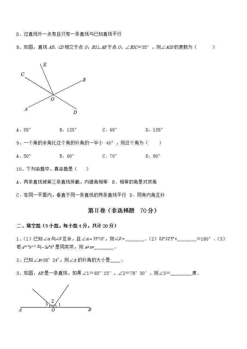 京改版七年级数学下册第七章观察、猜想与证明难点解析试题（含答案解析）第3页
