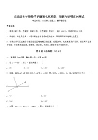 初中数学北京课改版七年级下册第七章  观察、猜想与证明综合与测试课后复习题