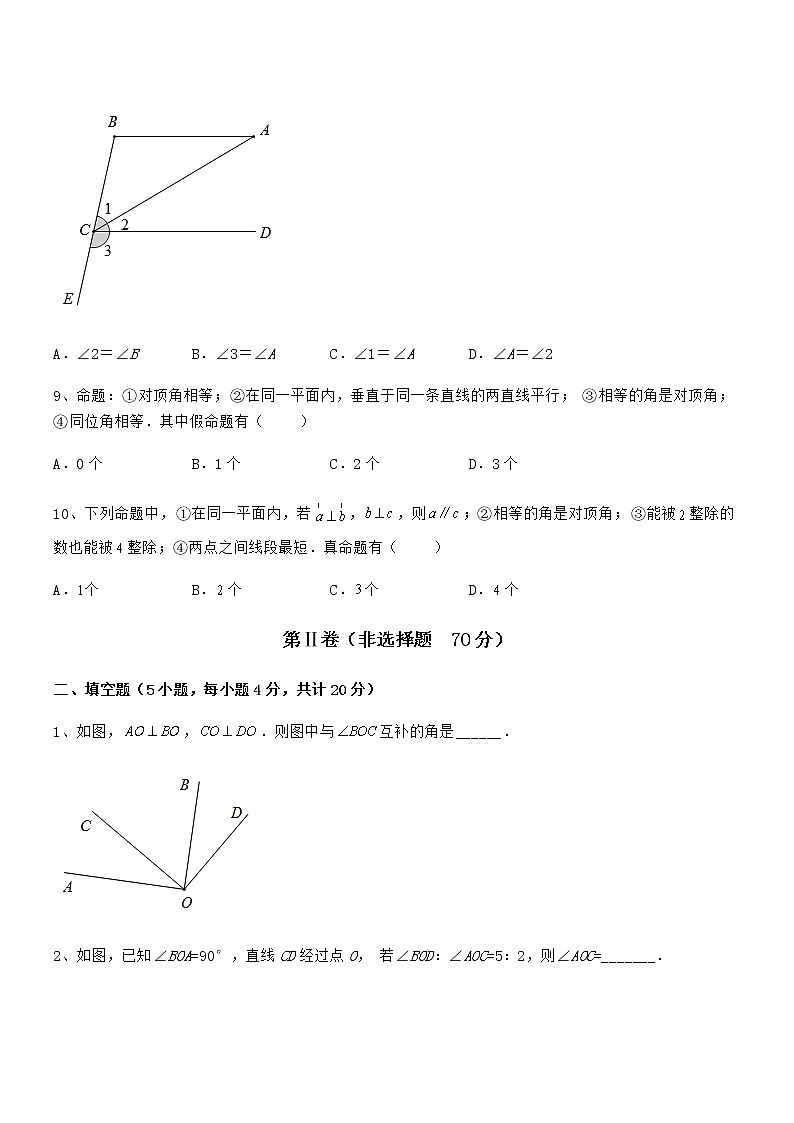 精品解析2021-2022学年京改版七年级数学下册第七章观察、猜想与证明定向测试试卷（名师精选）第3页
