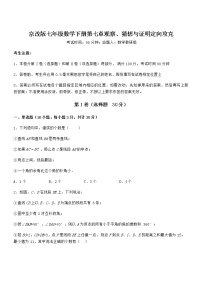 初中数学北京课改版七年级下册第七章  观察、猜想与证明综合与测试综合训练题