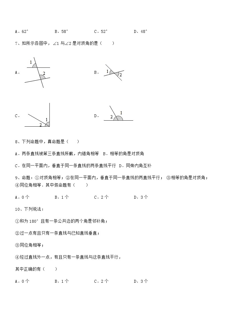 精品解析2022年京改版七年级数学下册第七章观察、猜想与证明定向攻克试题（含解析）第3页