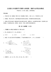 初中数学第七章  观察、猜想与证明综合与测试一课一练